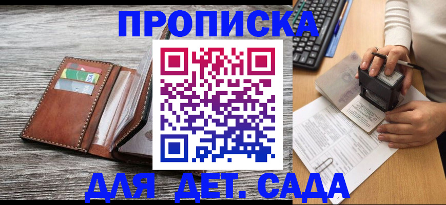 купить прописку в Знаменске
