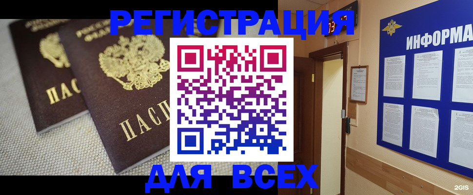 прописка для школы в Знаменске