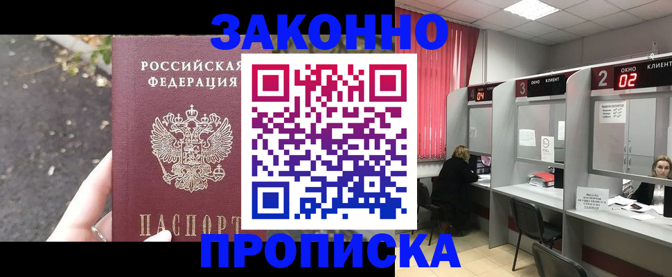 прописка для школы в Знаменске