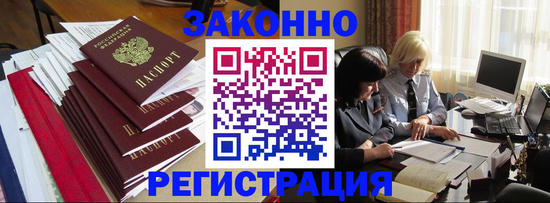 временная регистрация купить в Знаменске