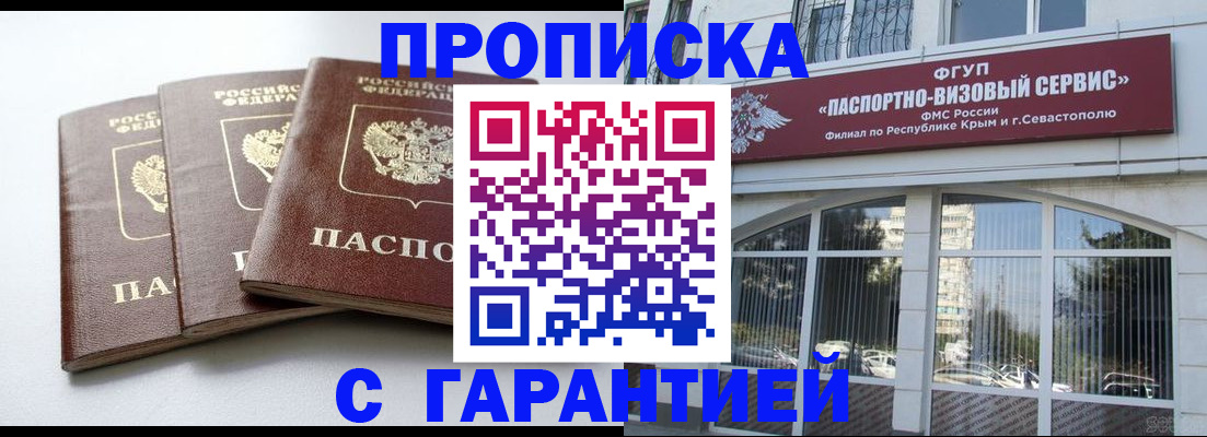 прописка в Знаменске