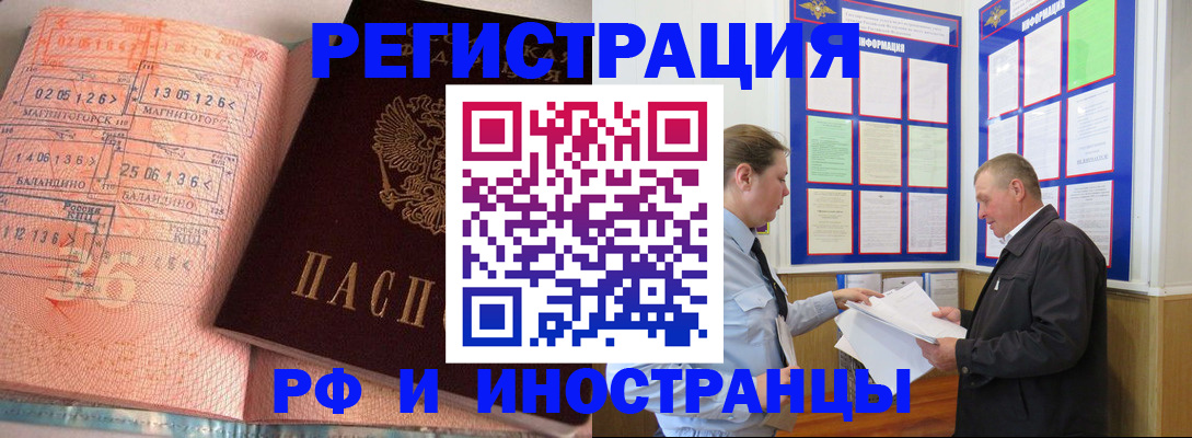прописка иностранных граждан в Знаменске