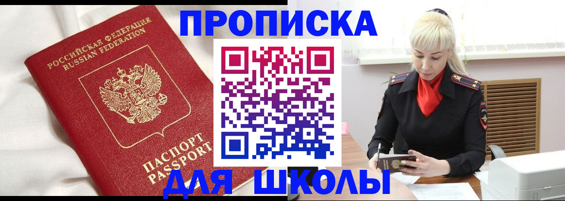 прописка паспорт в Знаменске